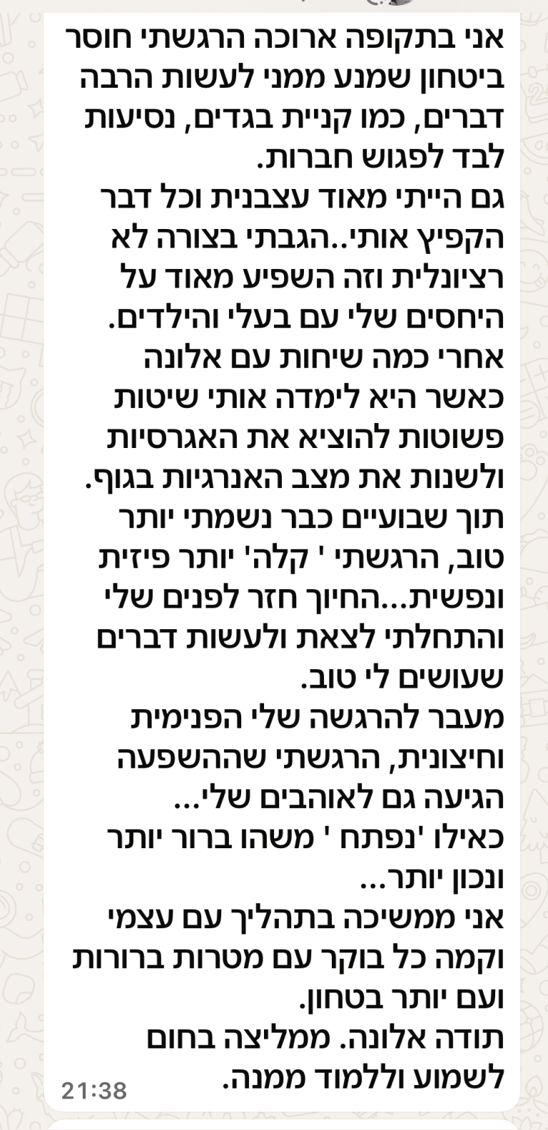 המלצה - ג׳ין חזות