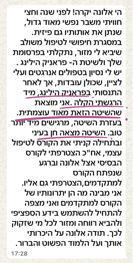 המלצה - מטופלת