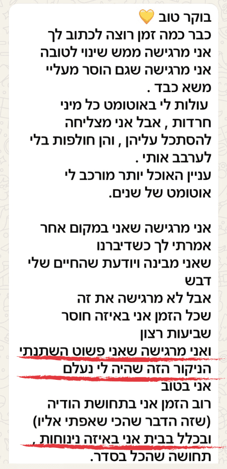 המלצה - מטופלת