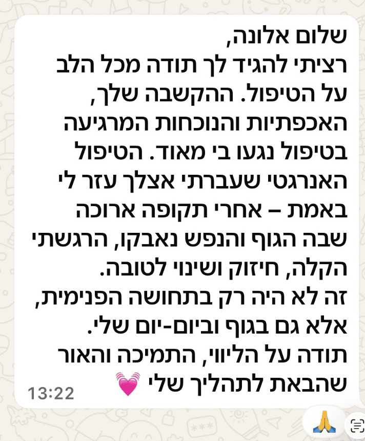 המלצה - מטופלת