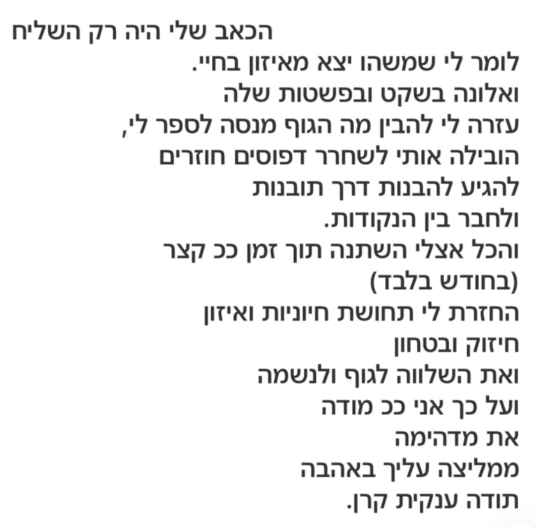 המלצה - מטופלת